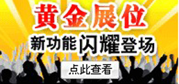 企業(yè)黃金展位，實力鑄就品牌