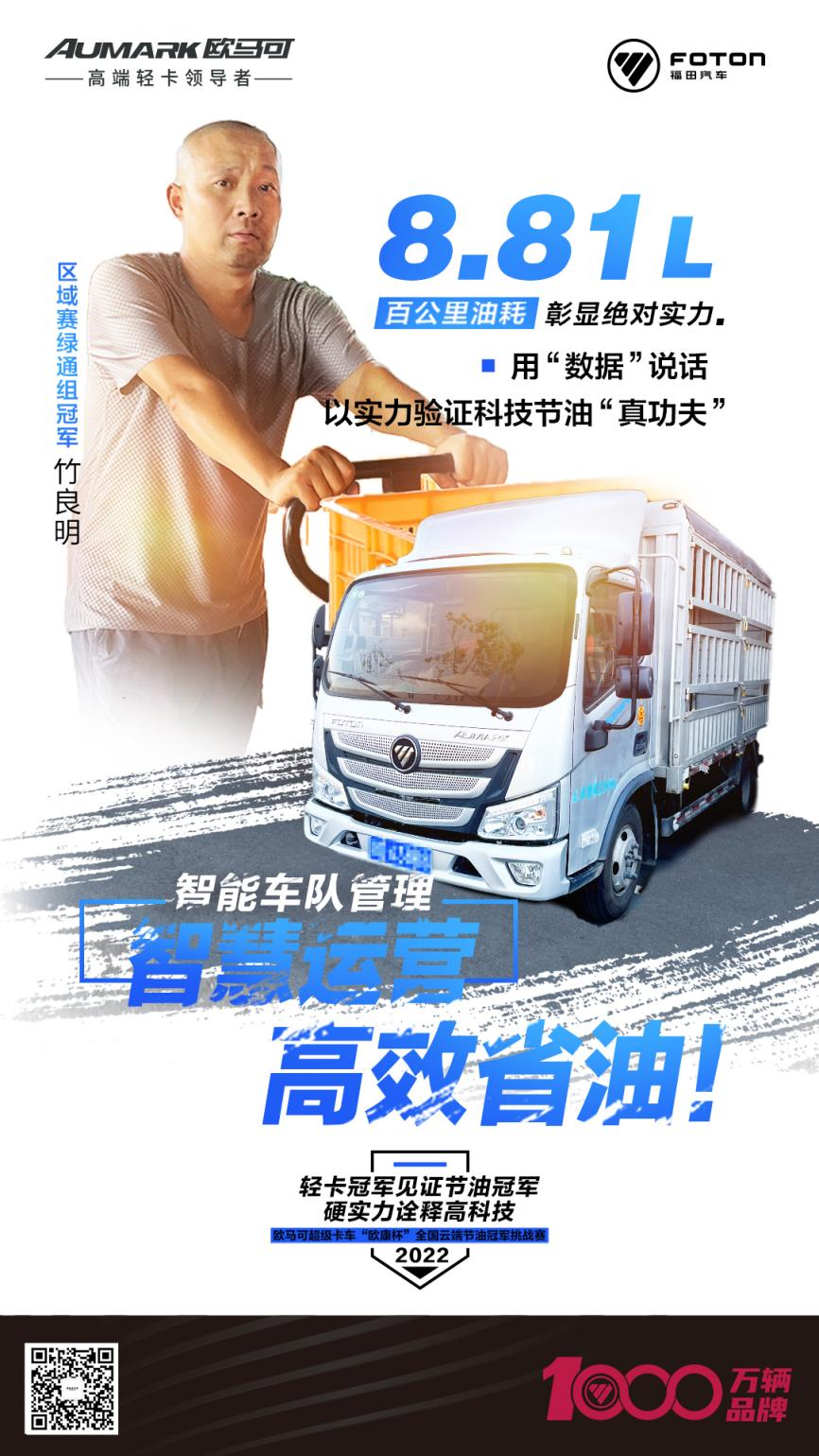 【用戶稿-綠通竹良明-0722定】降本增效！8.8l的百公里油耗，讓竹良明的事業(yè)邁進(jìn)發(fā)展新歷程258.png