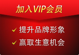 VIP會(huì)員
