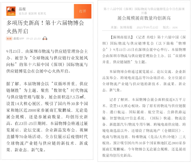 媒體報(bào)道 (4).png