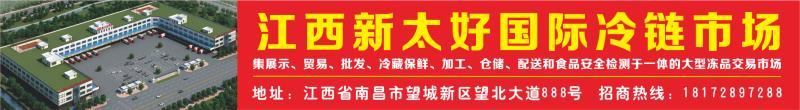 江西新太好國(guó)際冷鏈?zhǔn)袌?chǎng)