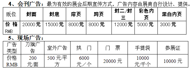 會(huì)刊廣告