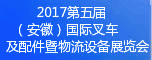 物流設(shè)備展會(huì)