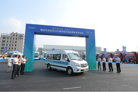 世界進(jìn)入中國時刻 福田圖雅諾演繹國賓用車典范