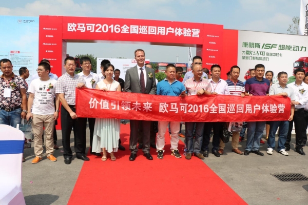 價值引領(lǐng) 品質(zhì)認(rèn)證 歐馬可5系高效版江蘇再掀價值體驗風(fēng)暴 歐馬可,5系,福田汽車